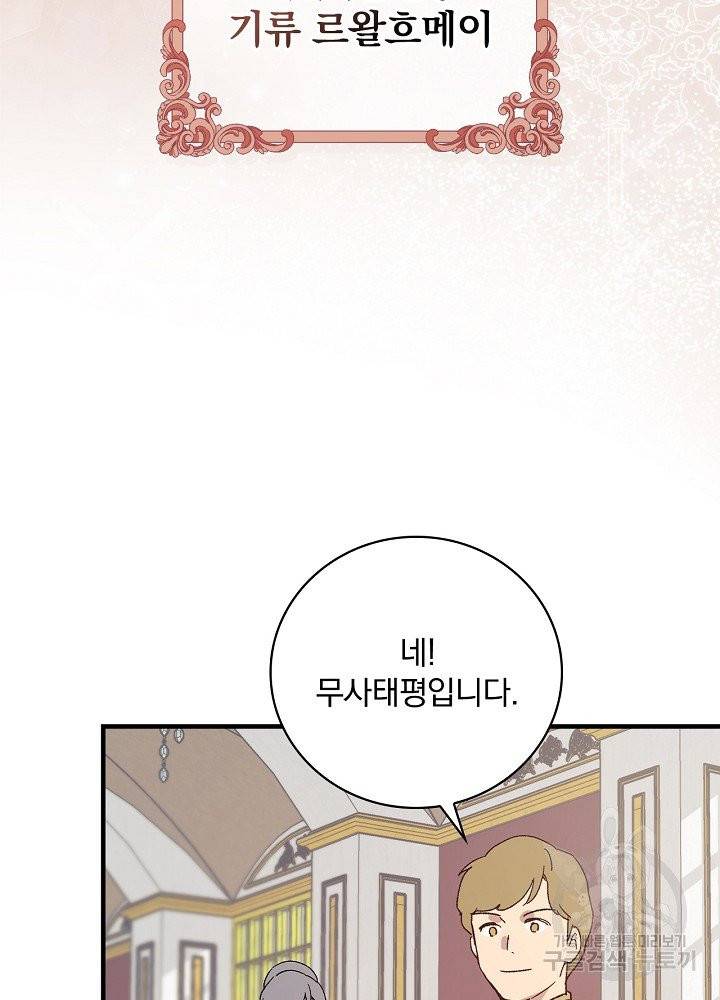 적기사는 눈먼 돈을 좇지 않는다 3화 43