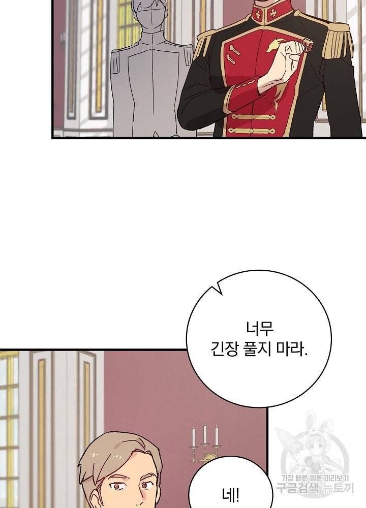 적기사는 눈먼 돈을 좇지 않는다 3화 44