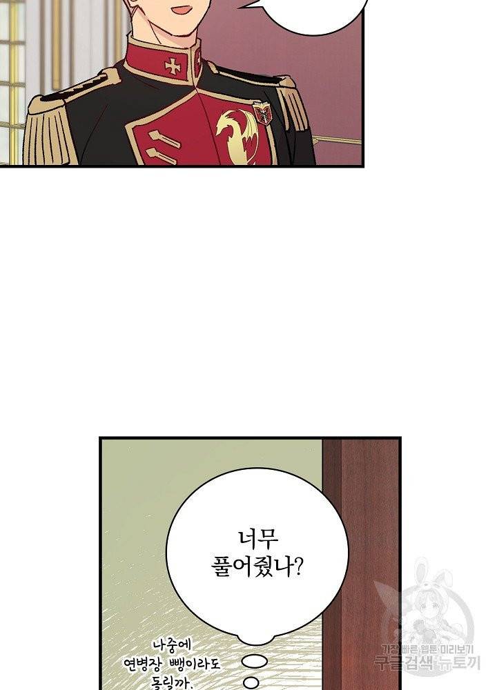 적기사는 눈먼 돈을 좇지 않는다 3화 45