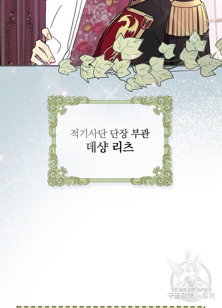 적기사는 눈먼 돈을 좇지 않는다 3화 48