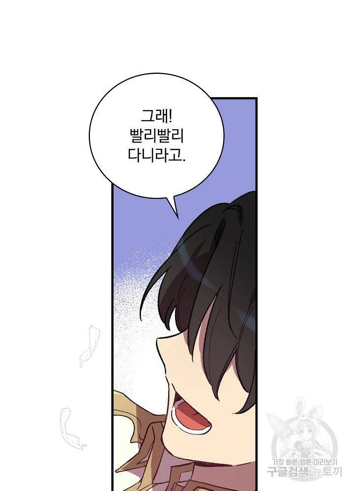 적기사는 눈먼 돈을 좇지 않는다 3화 50