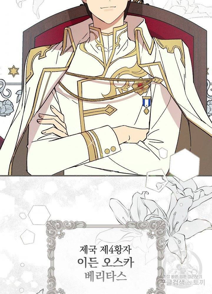 적기사는 눈먼 돈을 좇지 않는다 3화 52