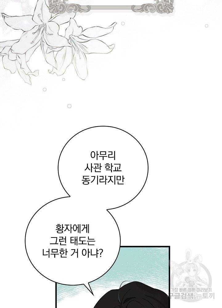적기사는 눈먼 돈을 좇지 않는다 3화 53