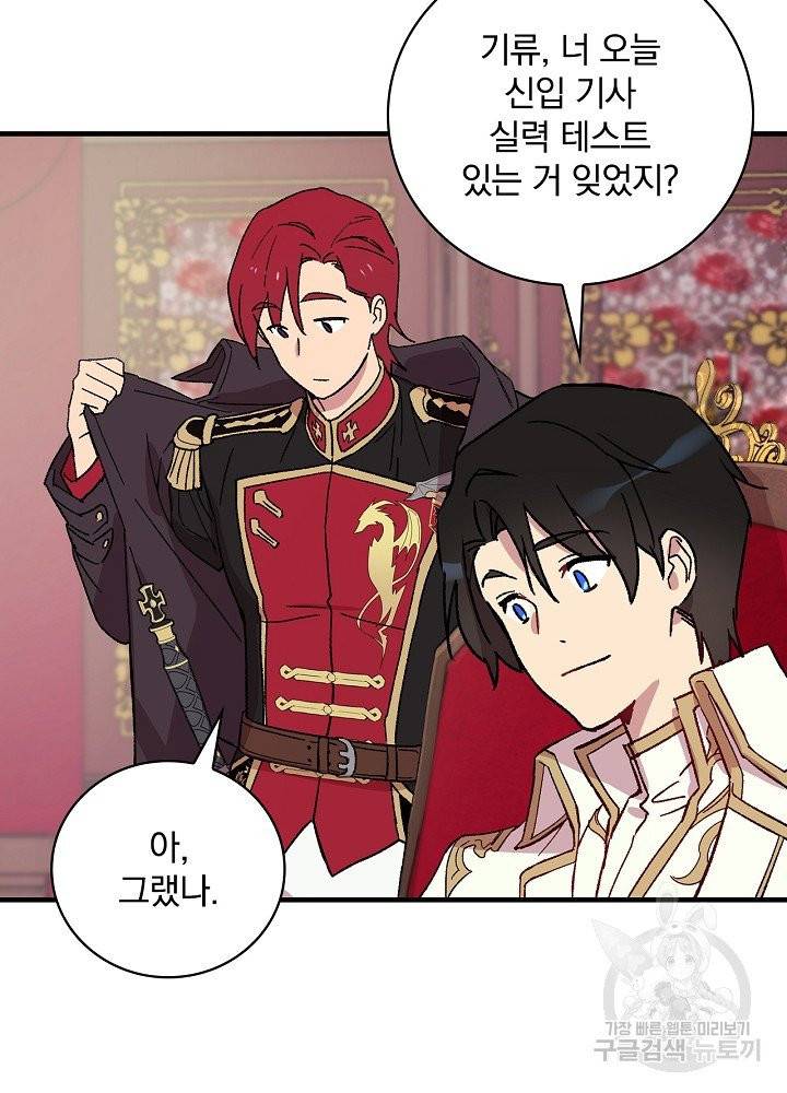 적기사는 눈먼 돈을 좇지 않는다 3화 55