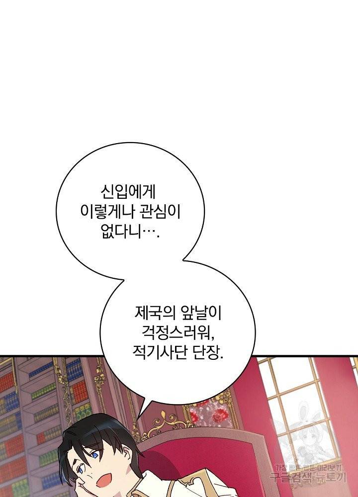 적기사는 눈먼 돈을 좇지 않는다 3화 56