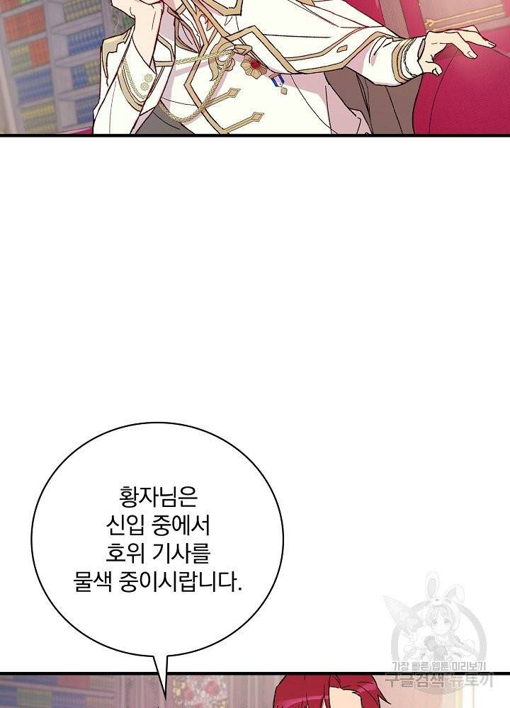 적기사는 눈먼 돈을 좇지 않는다 3화 57