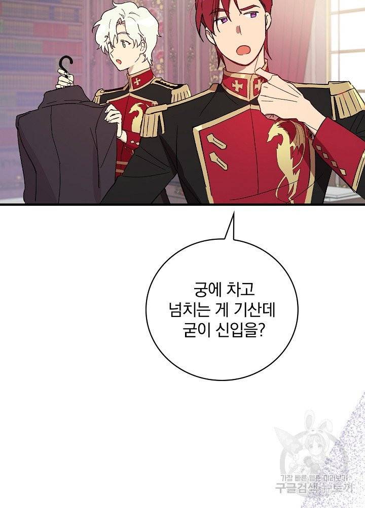 적기사는 눈먼 돈을 좇지 않는다 3화 58