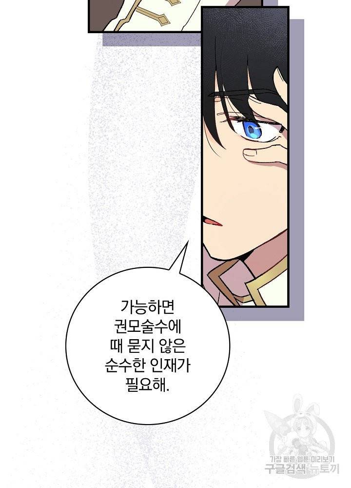 적기사는 눈먼 돈을 좇지 않는다 3화 60