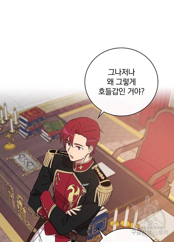 적기사는 눈먼 돈을 좇지 않는다 3화 65