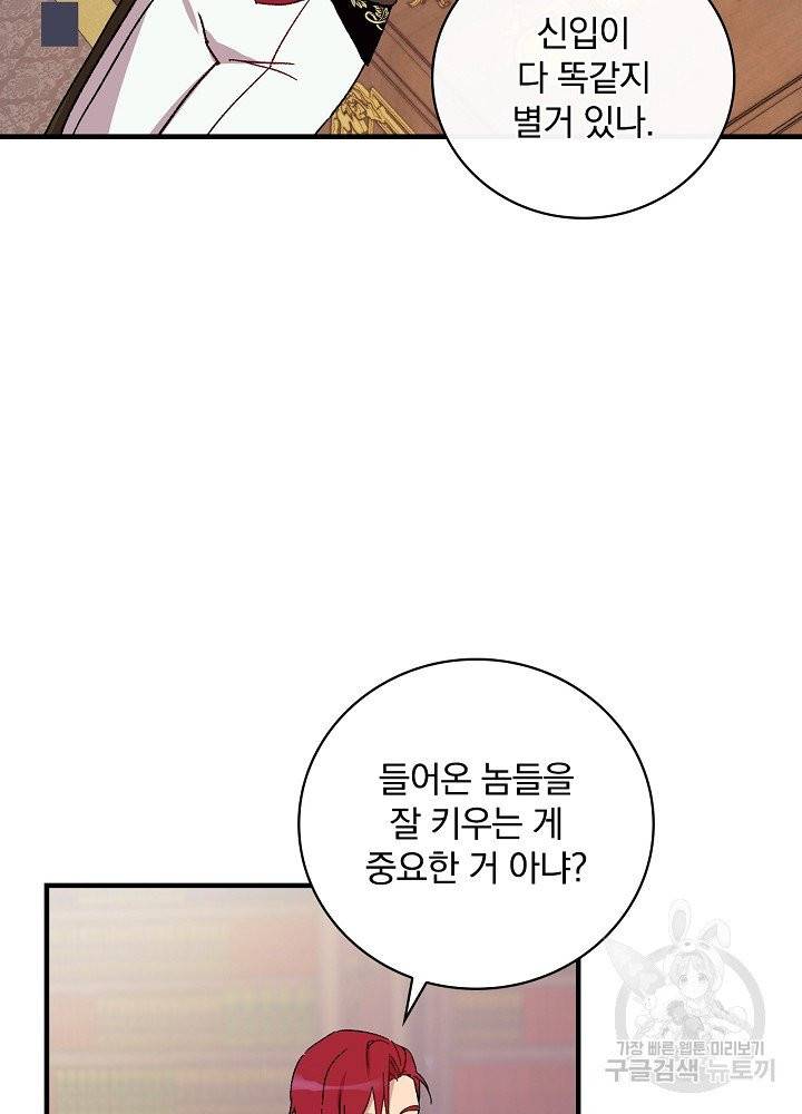 적기사는 눈먼 돈을 좇지 않는다 3화 66