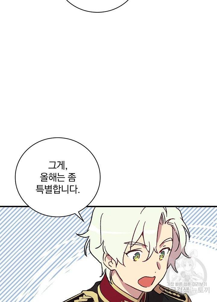 적기사는 눈먼 돈을 좇지 않는다 3화 68