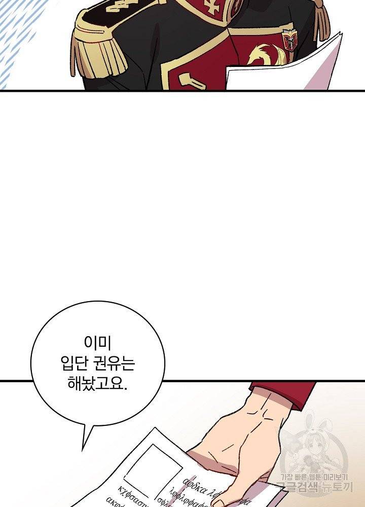 적기사는 눈먼 돈을 좇지 않는다 3화 69