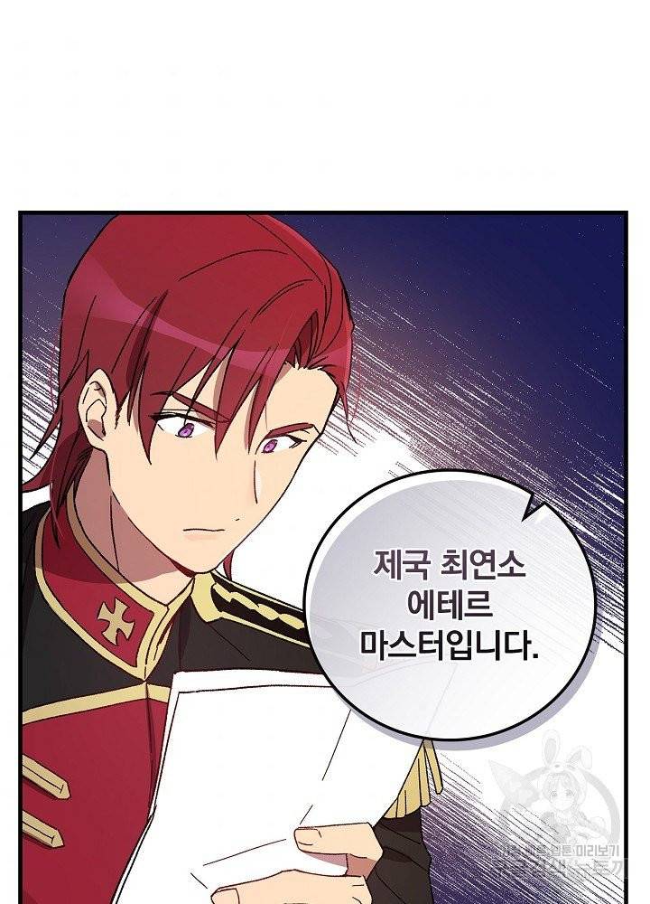 적기사는 눈먼 돈을 좇지 않는다 3화 72