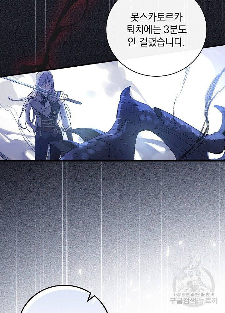 적기사는 눈먼 돈을 좇지 않는다 3화 75