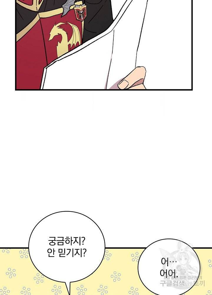적기사는 눈먼 돈을 좇지 않는다 3화 78