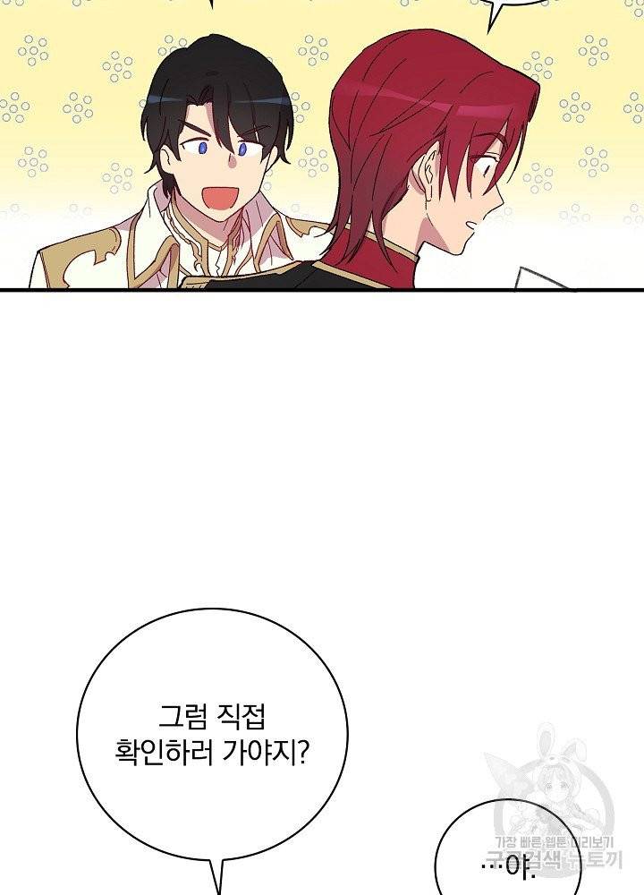 적기사는 눈먼 돈을 좇지 않는다 3화 79