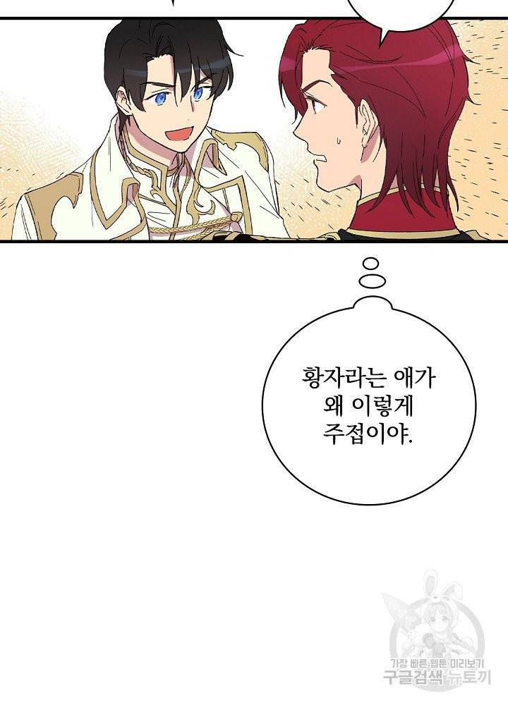 적기사는 눈먼 돈을 좇지 않는다 3화 80