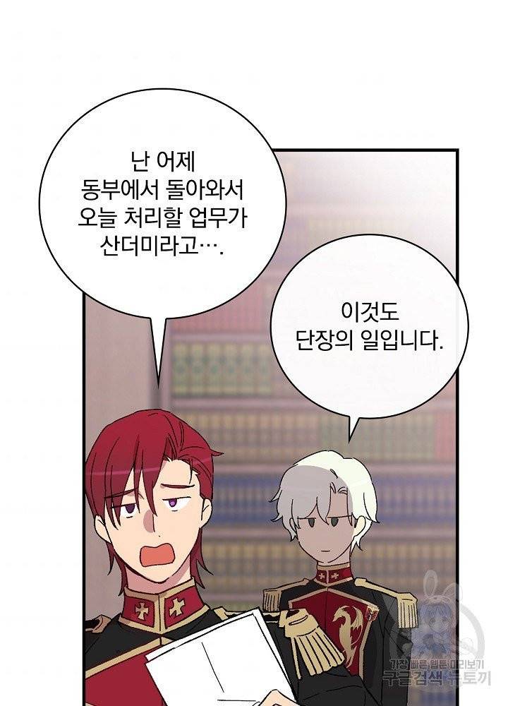 적기사는 눈먼 돈을 좇지 않는다 3화 81