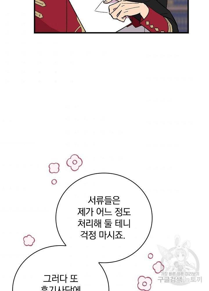적기사는 눈먼 돈을 좇지 않는다 3화 82