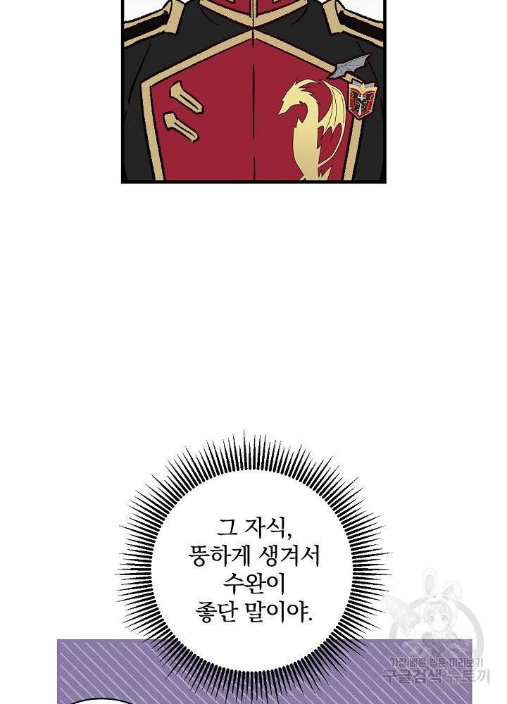 적기사는 눈먼 돈을 좇지 않는다 3화 85