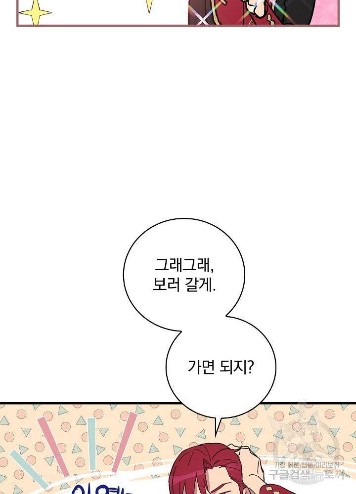 적기사는 눈먼 돈을 좇지 않는다 3화 93