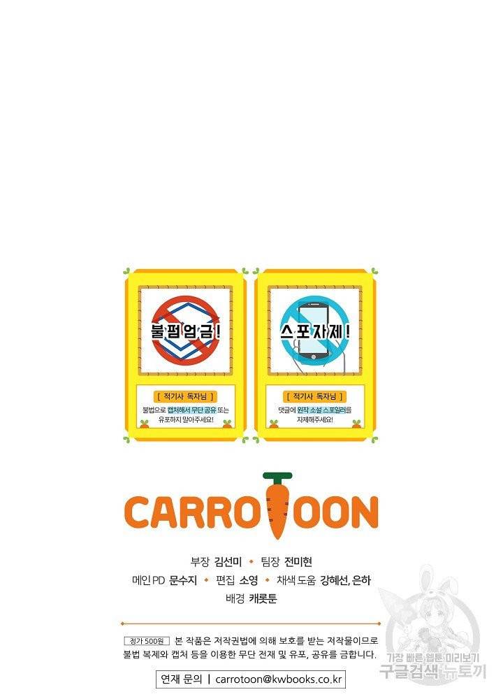 적기사는 눈먼 돈을 좇지 않는다 3화 98