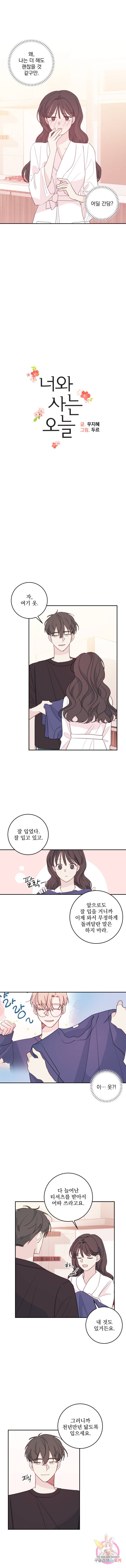 너와 사는 오늘 67화 2