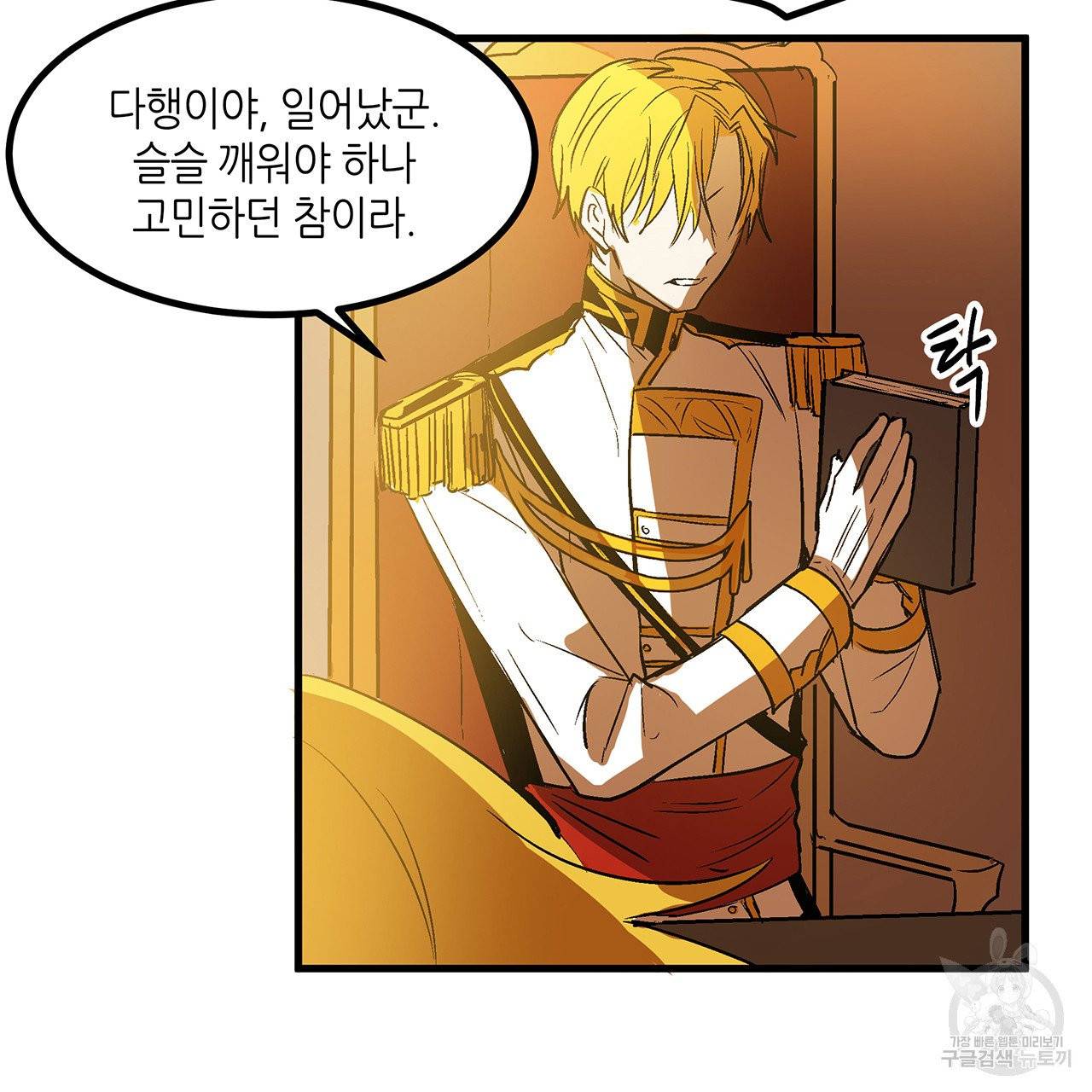 황제의 약혼녀로 산다는 것은 22화 18