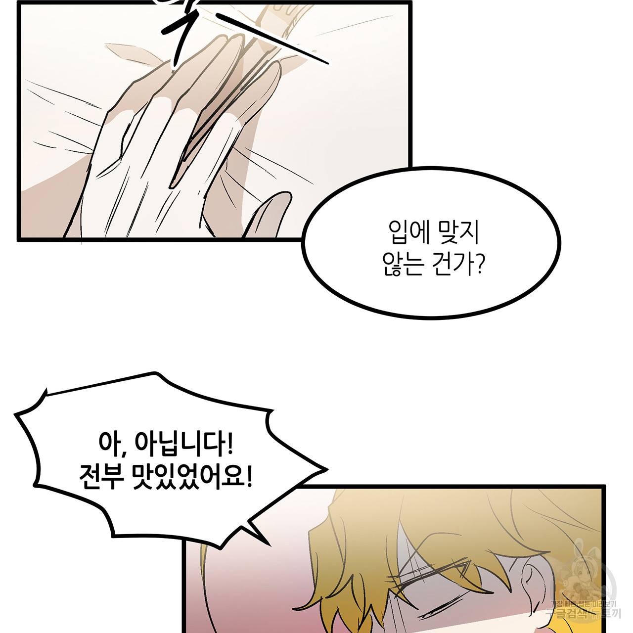 황제의 약혼녀로 산다는 것은 22화 33