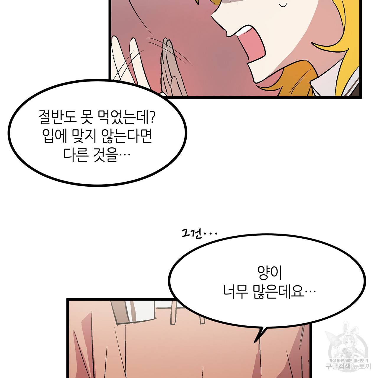 황제의 약혼녀로 산다는 것은 22화 34