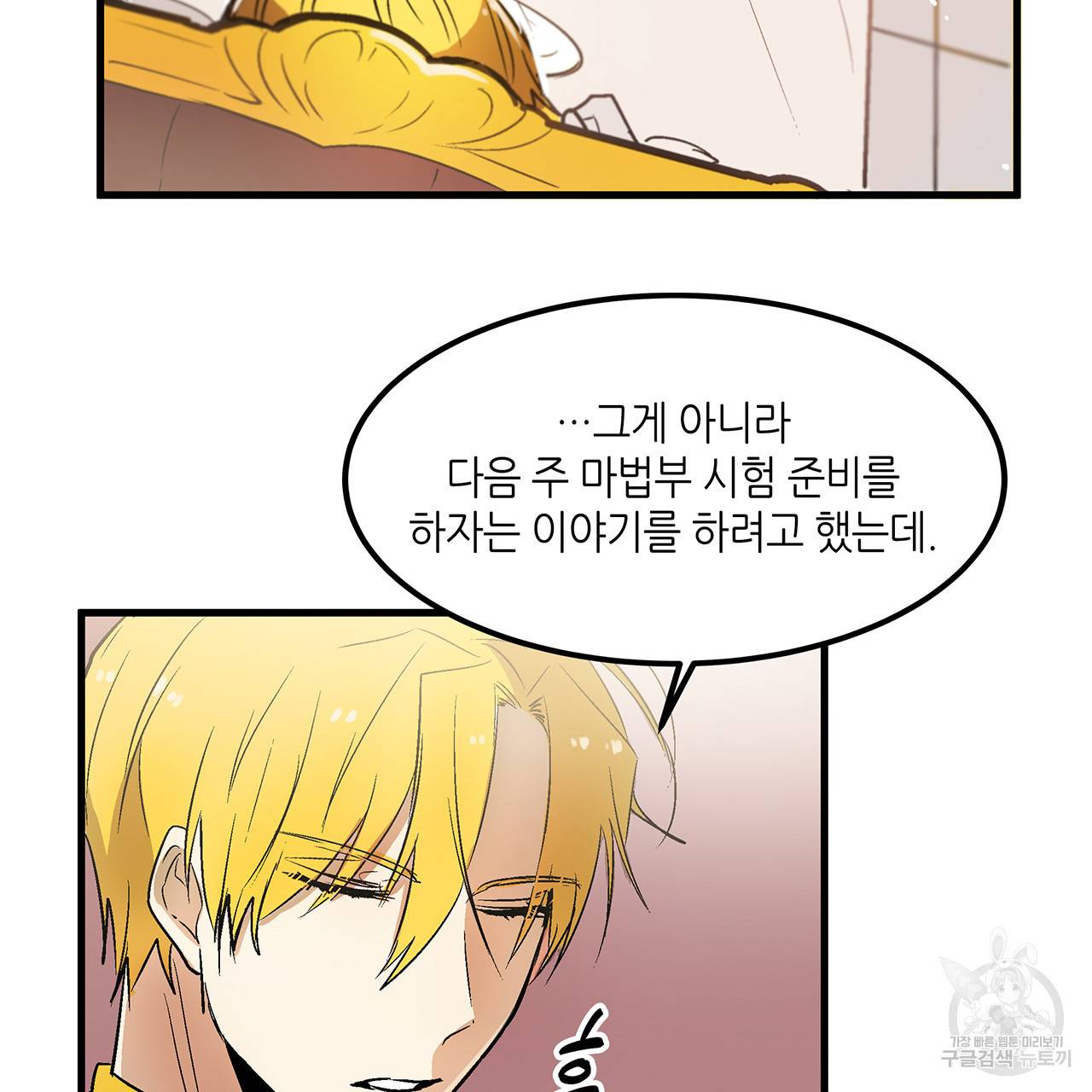 황제의 약혼녀로 산다는 것은 22화 40