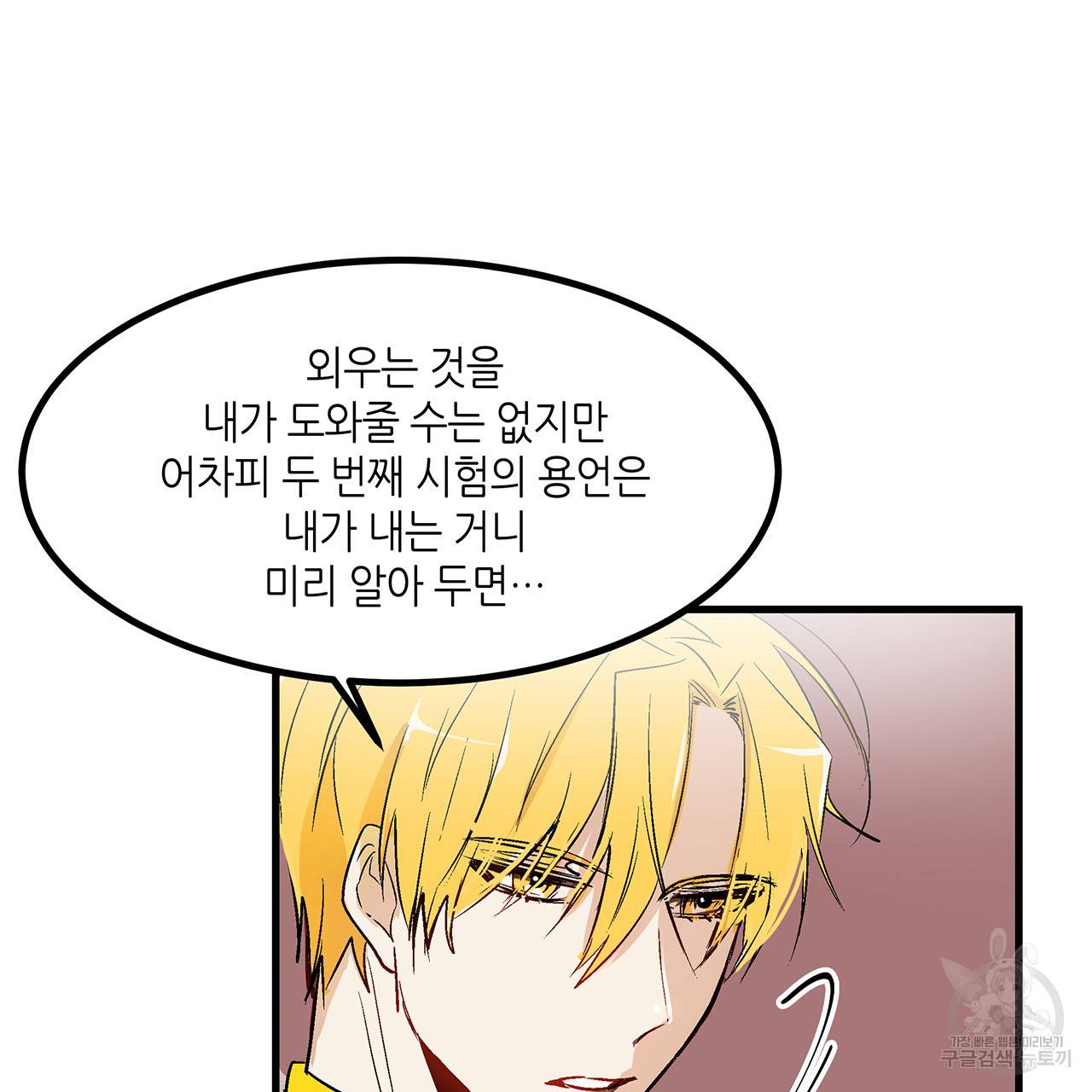 황제의 약혼녀로 산다는 것은 22화 42