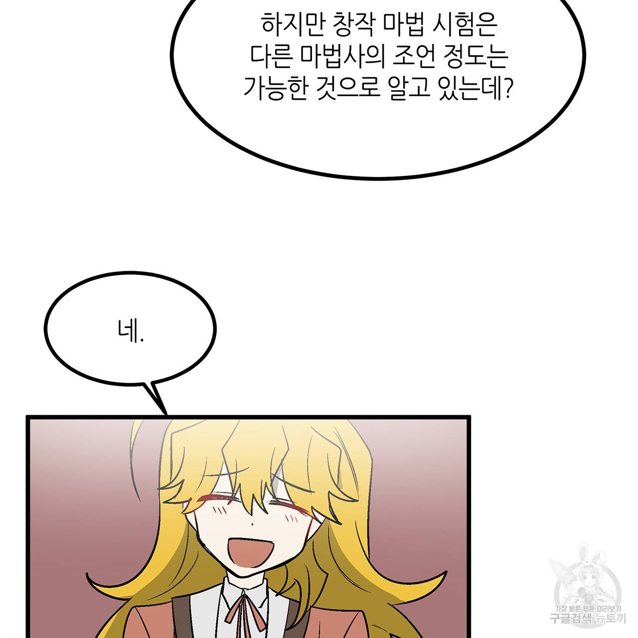 황제의 약혼녀로 산다는 것은 22화 50