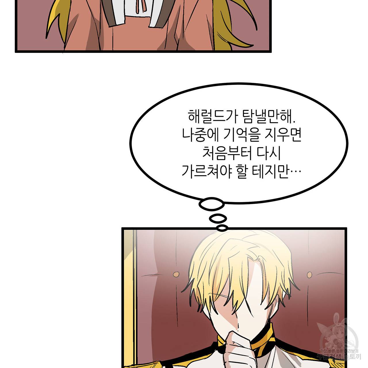 황제의 약혼녀로 산다는 것은 22화 51
