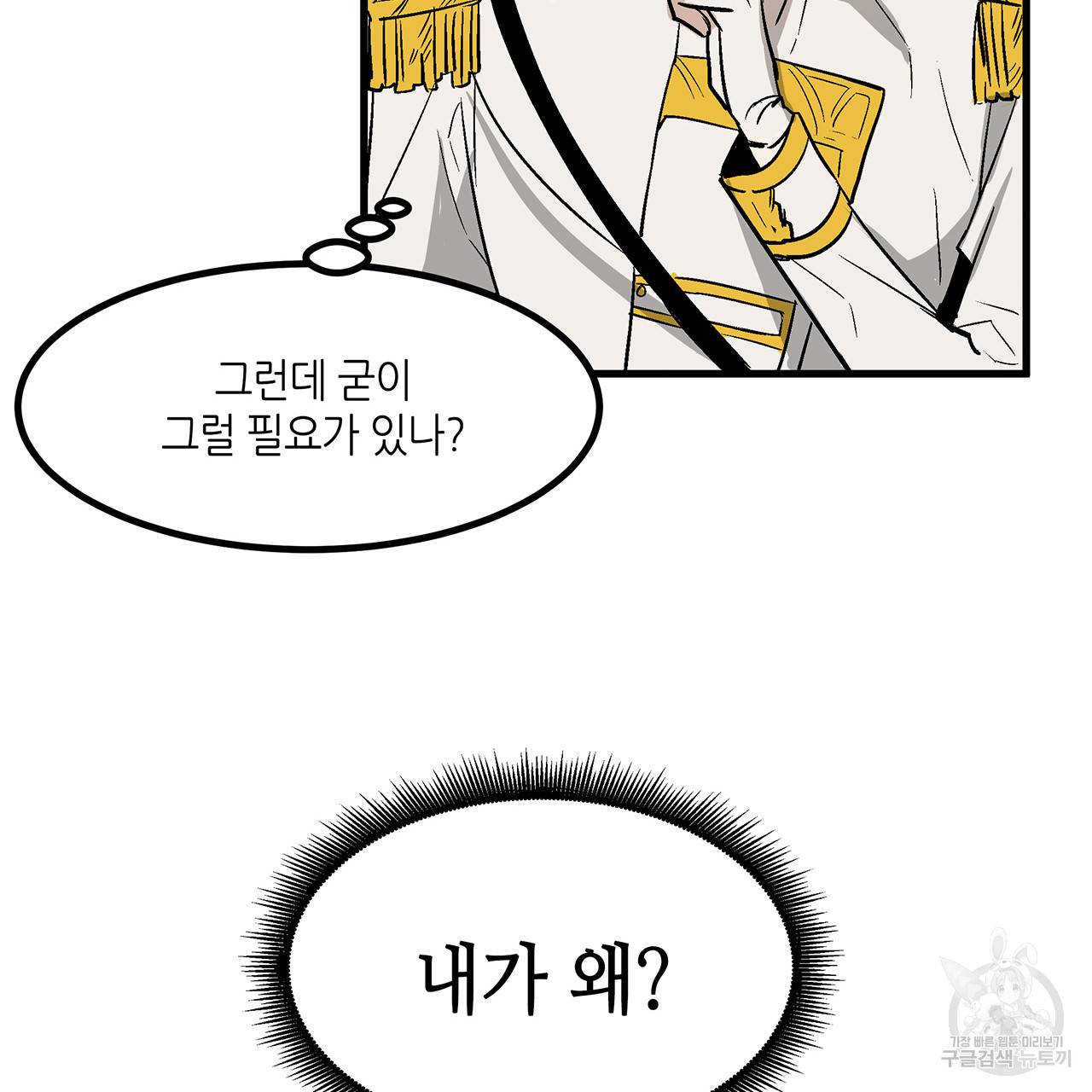 황제의 약혼녀로 산다는 것은 22화 52