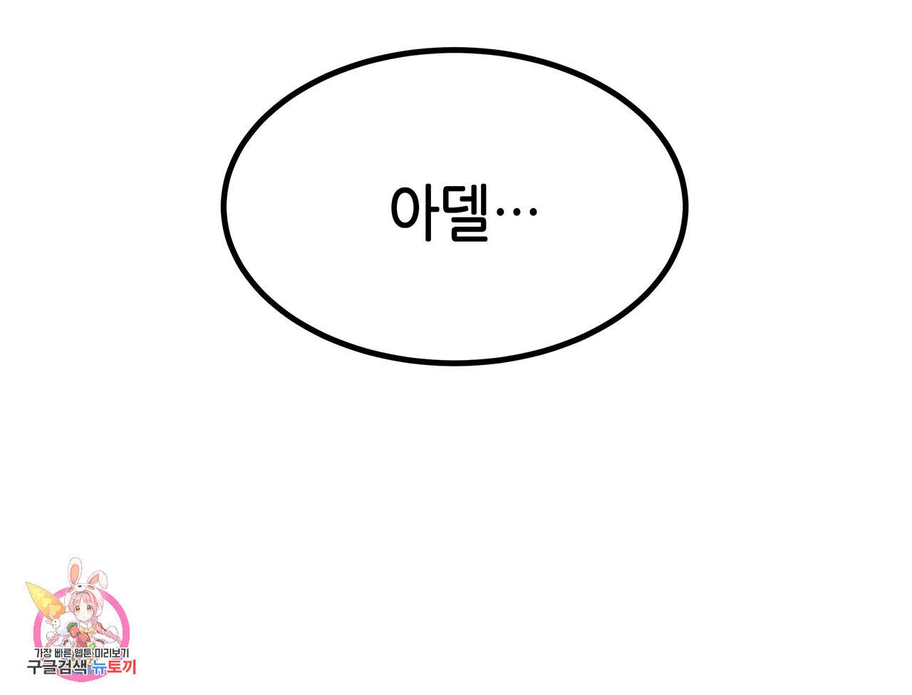 황제의 약혼녀로 산다는 것은 22화 82