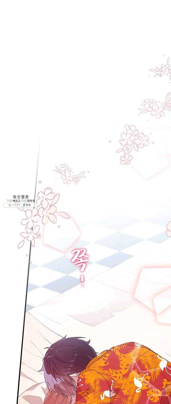 내가 널 행복하게 해줄 건데! 80화 1