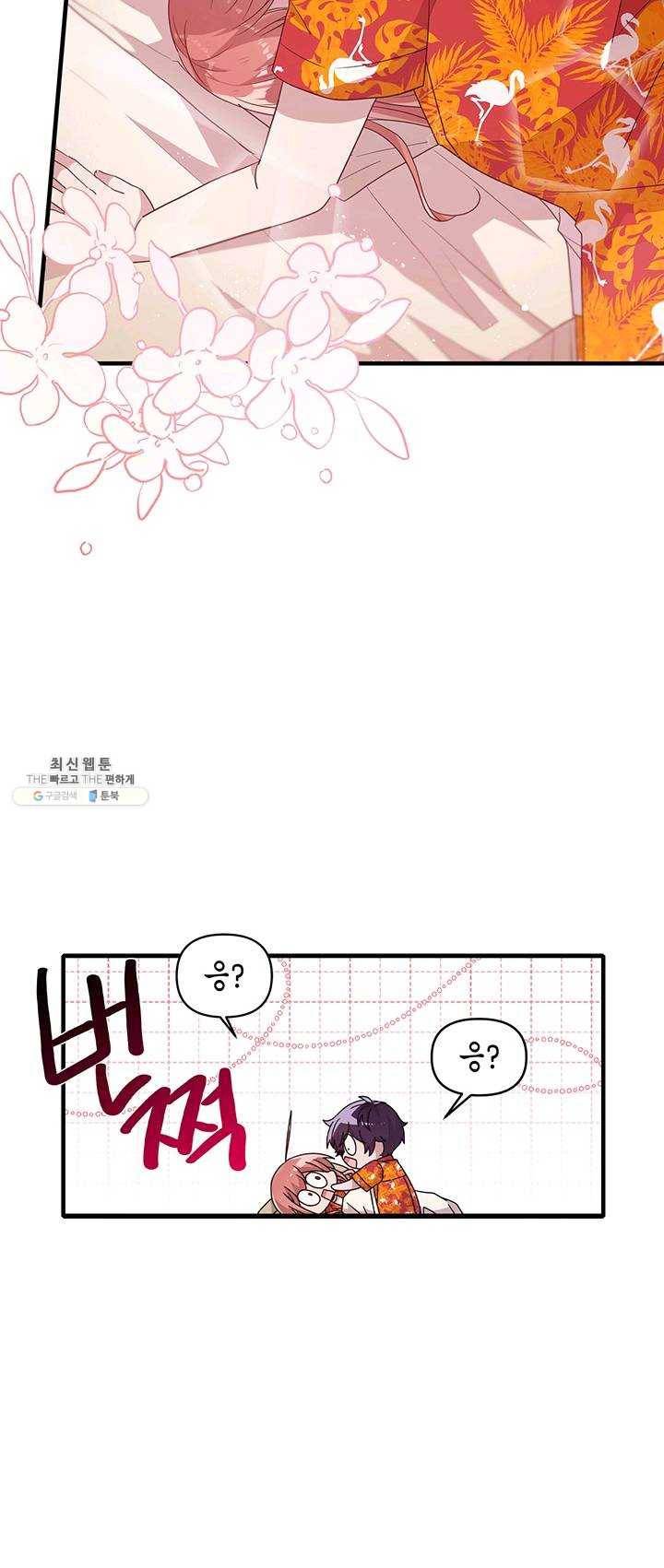 내가 널 행복하게 해줄 건데! 80화 2
