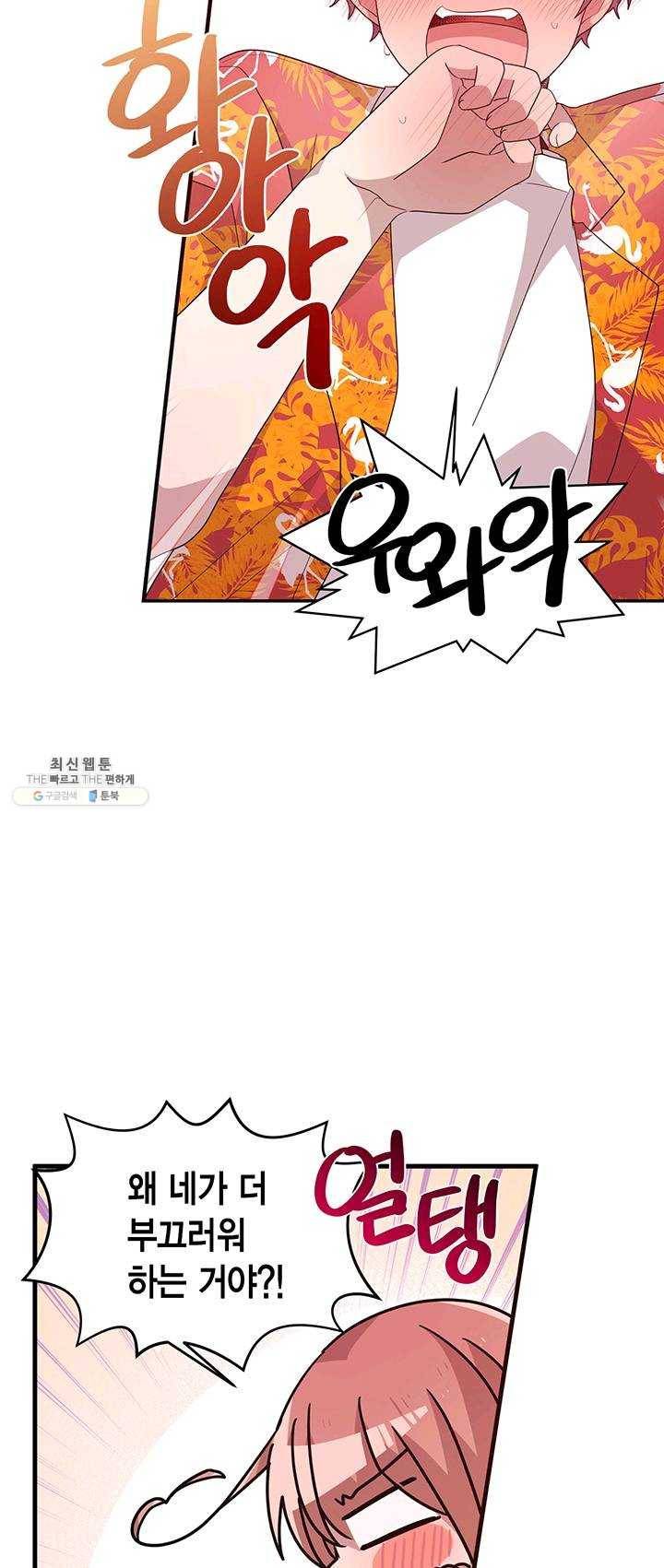 내가 널 행복하게 해줄 건데! 80화 4