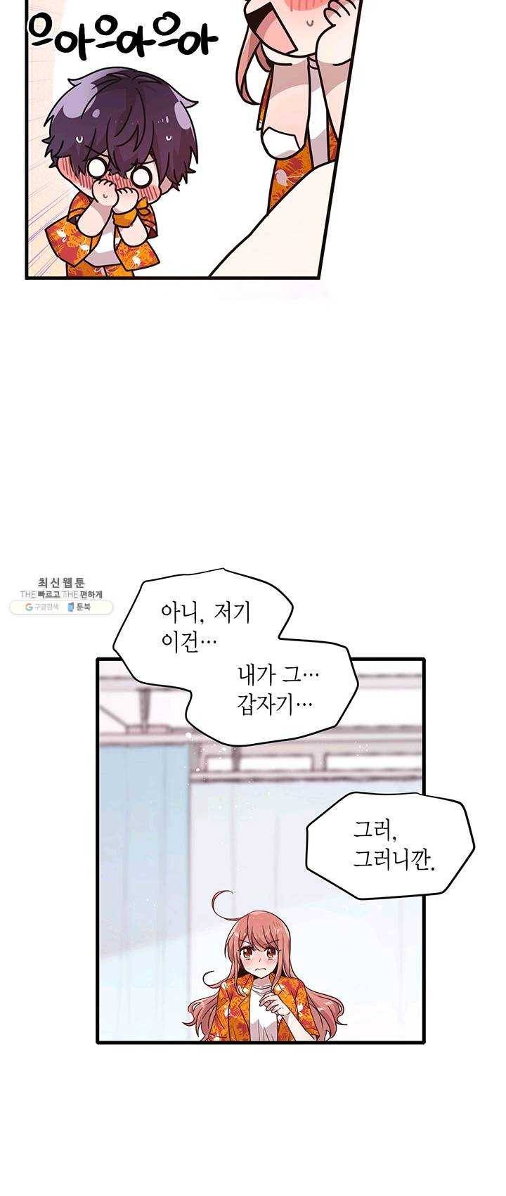 내가 널 행복하게 해줄 건데! 80화 5