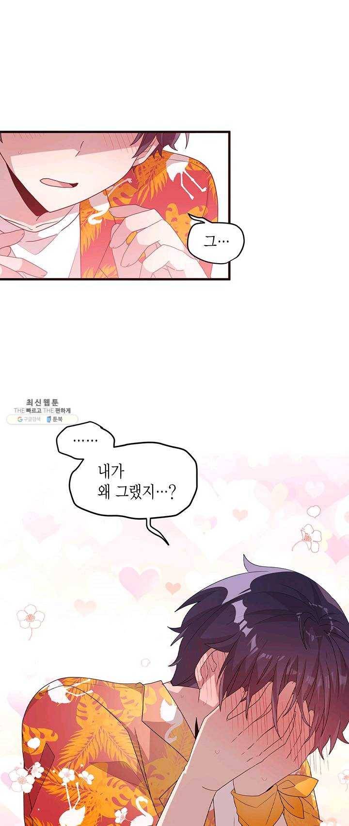 내가 널 행복하게 해줄 건데! 80화 6