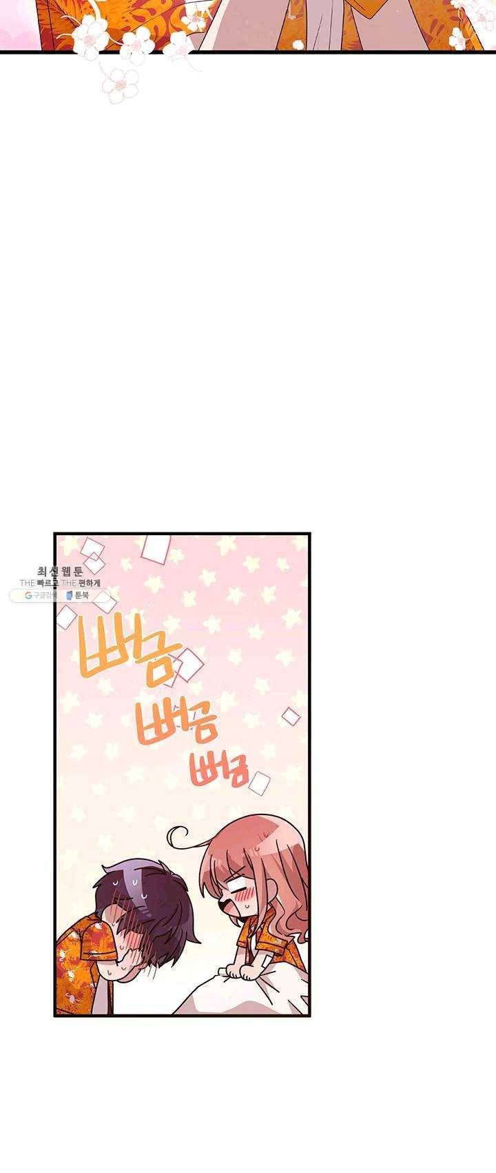 내가 널 행복하게 해줄 건데! 80화 7