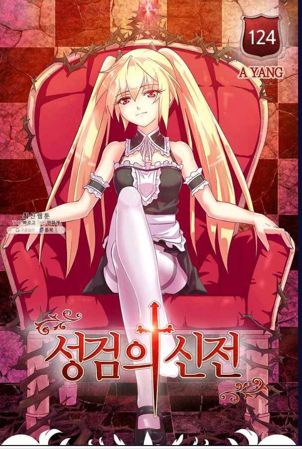성검의 신전 124화 1