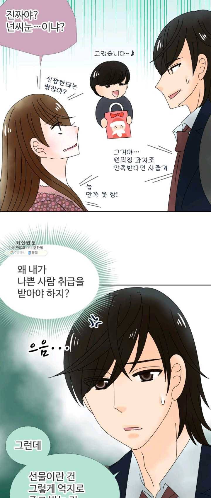 오늘 밤 어때? 55번째 밤...가벼운 남자 6