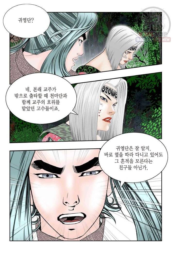 염라 121화 6