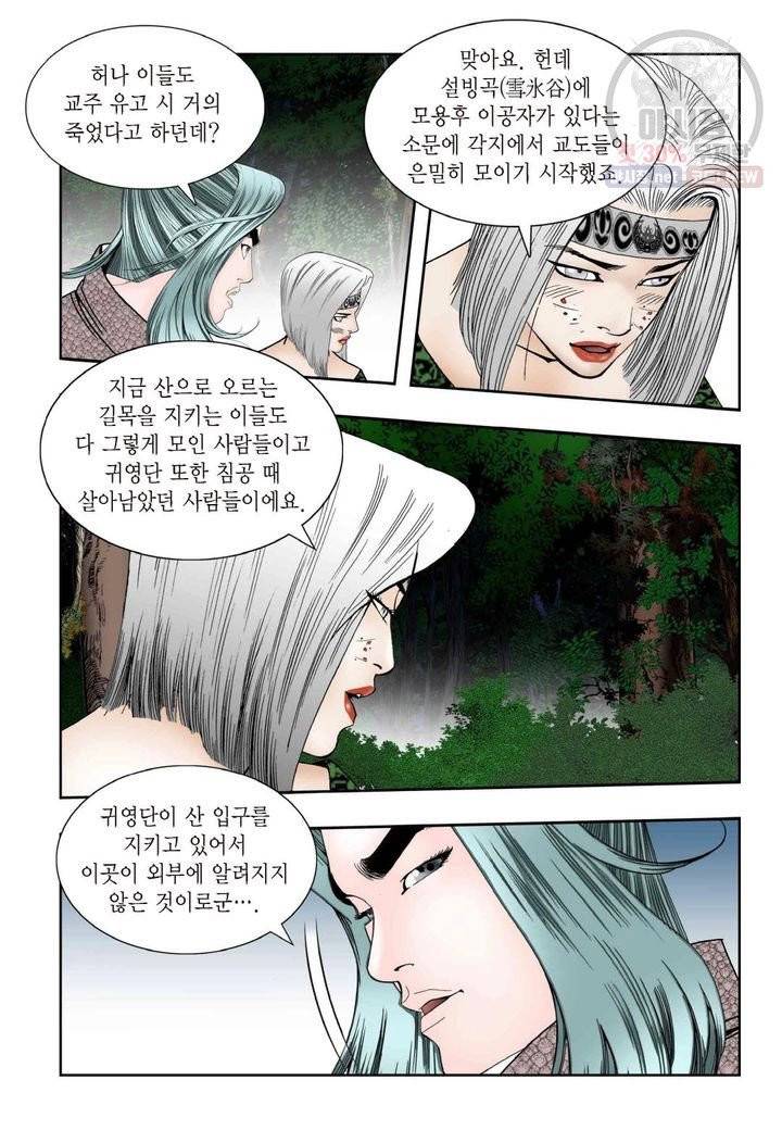 염라 121화 7