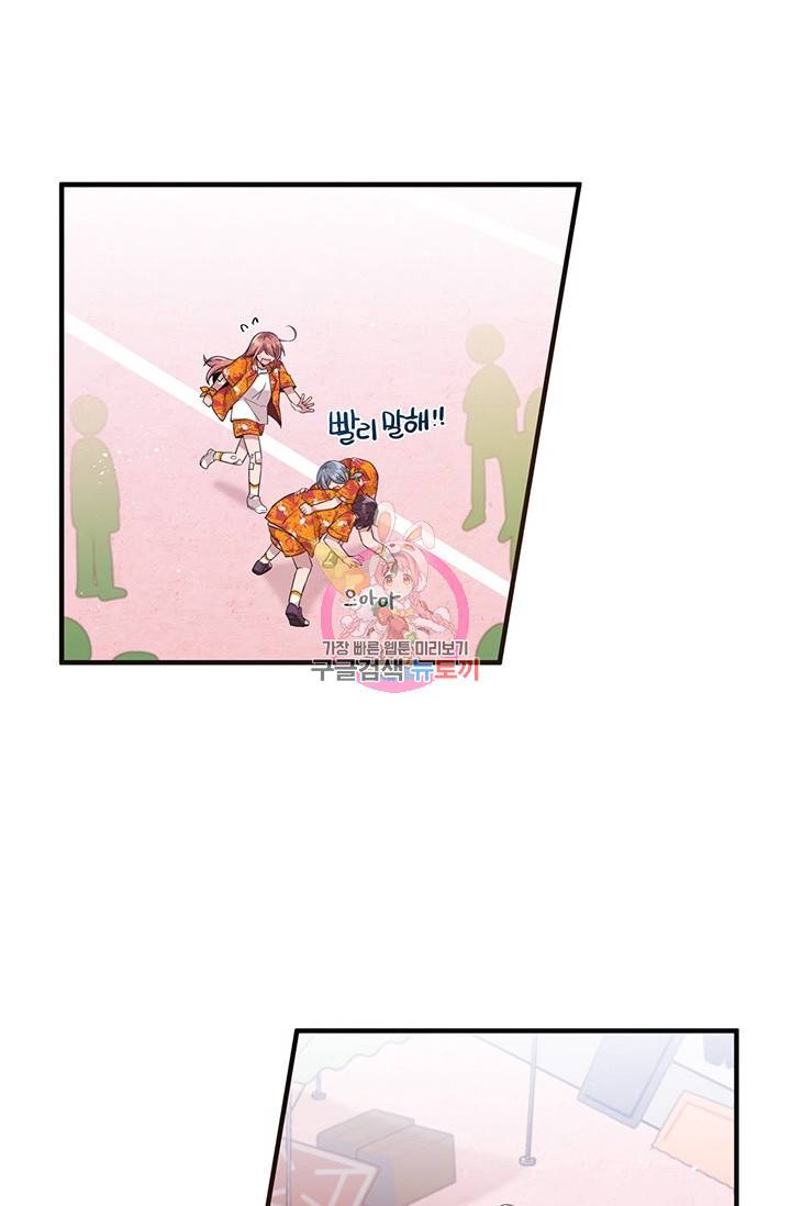 내가 널 행복하게 해줄 건데! 81화 1