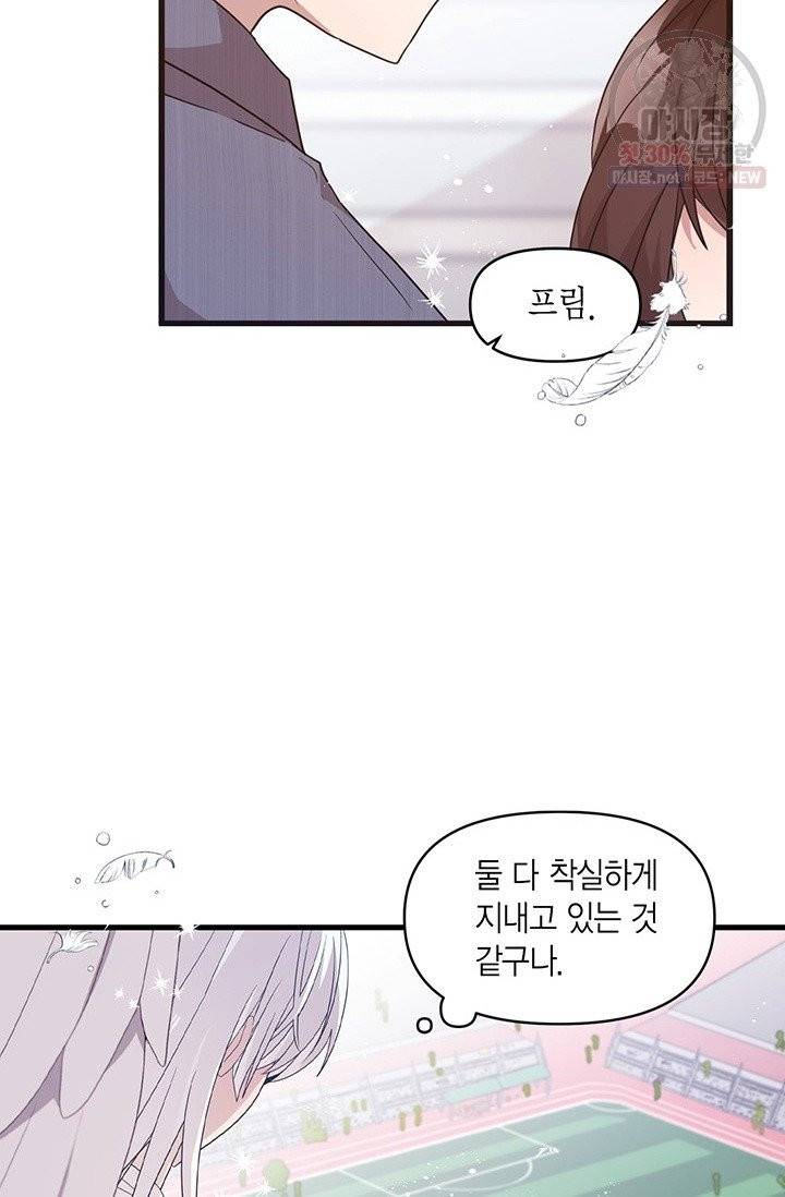 내가 널 행복하게 해줄 건데! 81화 4