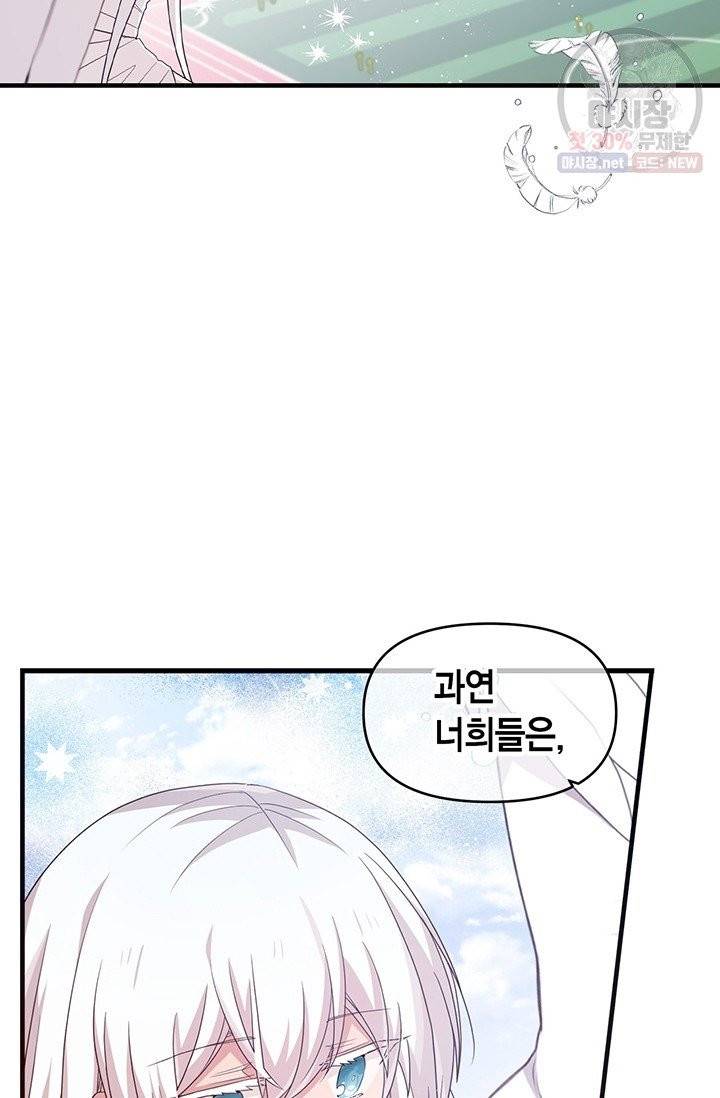 내가 널 행복하게 해줄 건데! 81화 5
