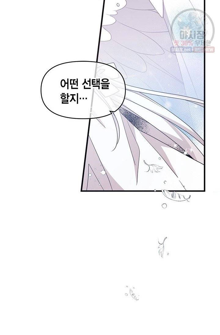 내가 널 행복하게 해줄 건데! 81화 7